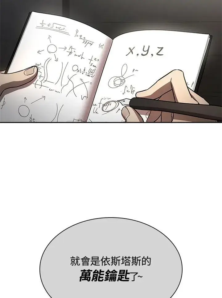 漫画《无限魔法师》第65话(第1季最终章)第36张图