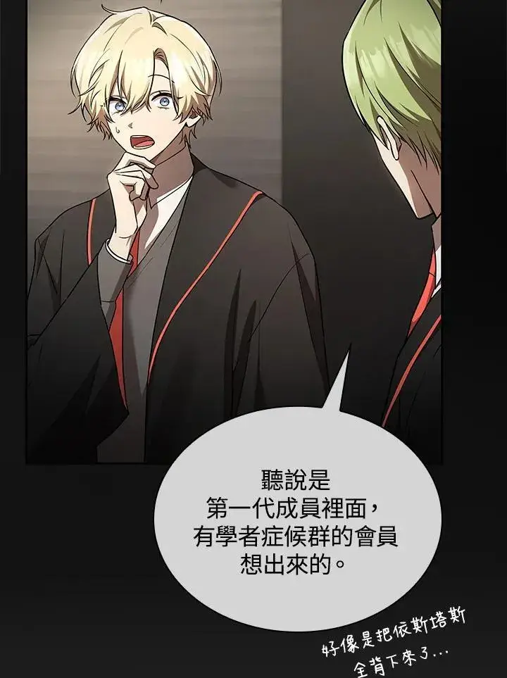 漫画《无限魔法师》第65话(第1季最终章)第38张图