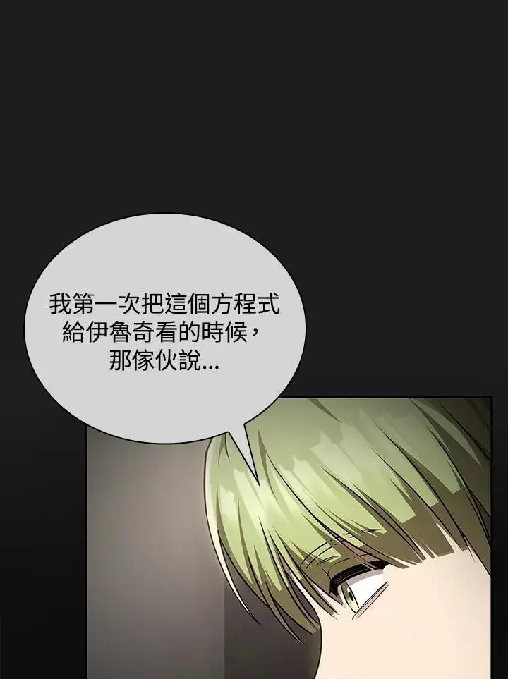 漫画《无限魔法师》第65话(第1季最终章)第39张图