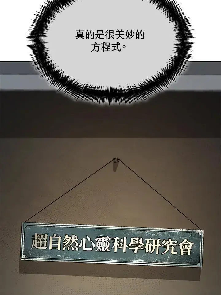 漫画《无限魔法师》第65话(第1季最终章)第44张图