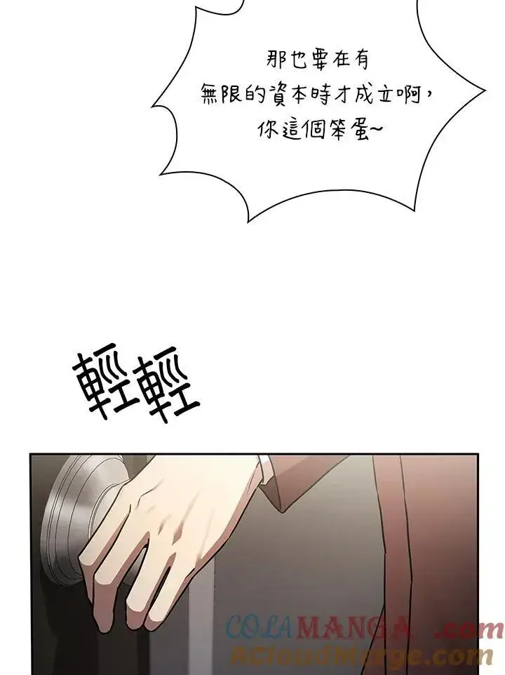 漫画《无限魔法师》第65话(第1季最终章)第49张图