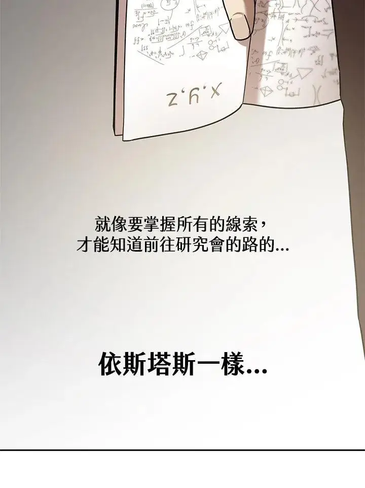 漫画《无限魔法师》第65话(第1季最终章)第51张图