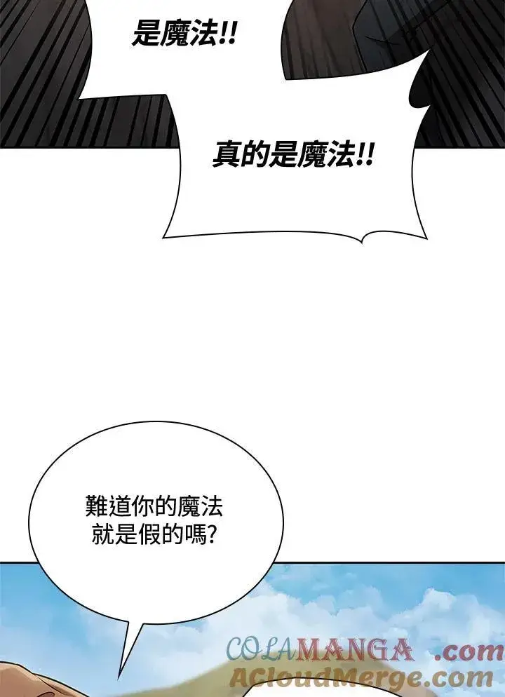 漫画《无限魔法师》第65话(第1季最终章)第77张图