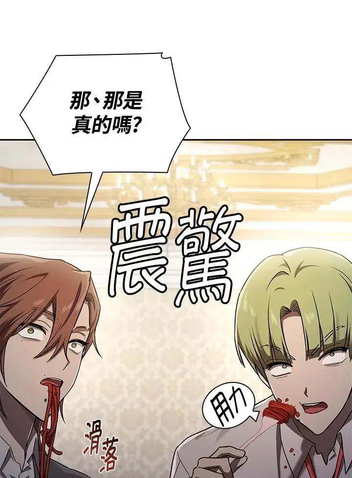 漫画《无限魔法师》第65话(第1季最终章)第86张图