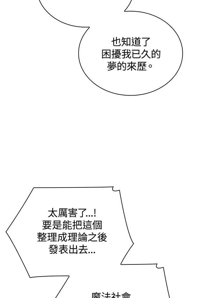 漫画《无限魔法师》第65话(第1季最终章)第91张图