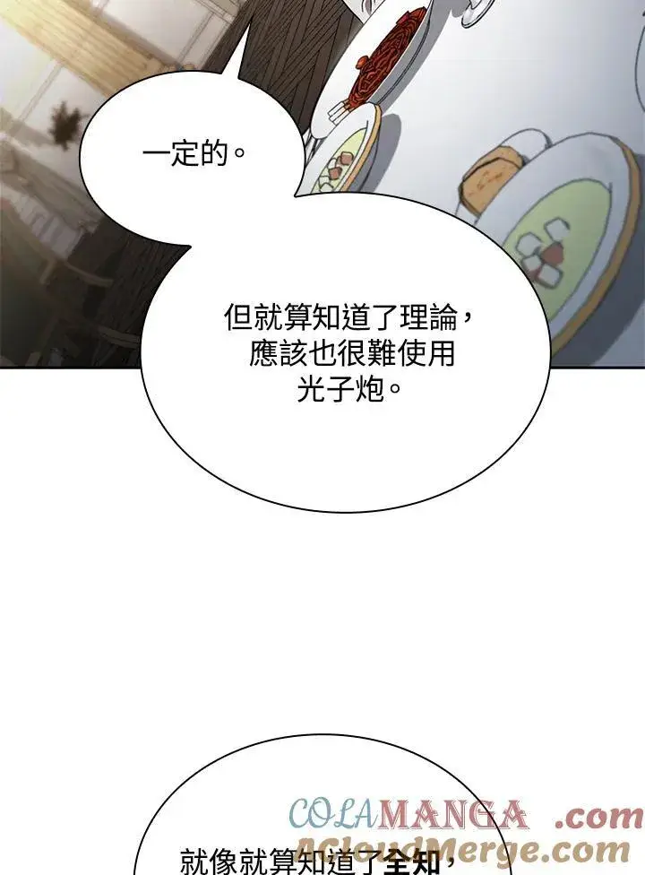 漫画《无限魔法师》第65话(第1季最终章)第93张图