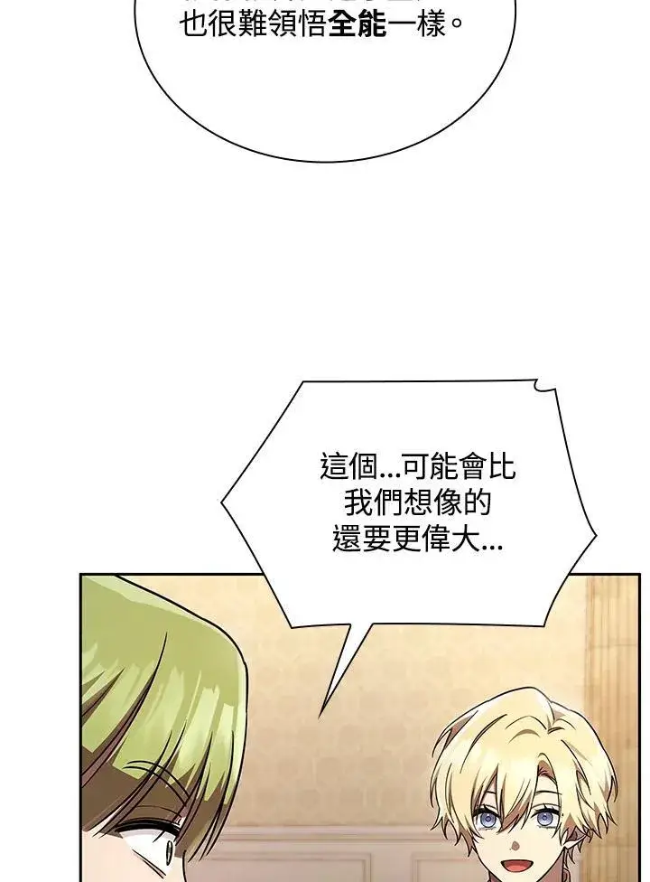 漫画《无限魔法师》第65话(第1季最终章)第94张图