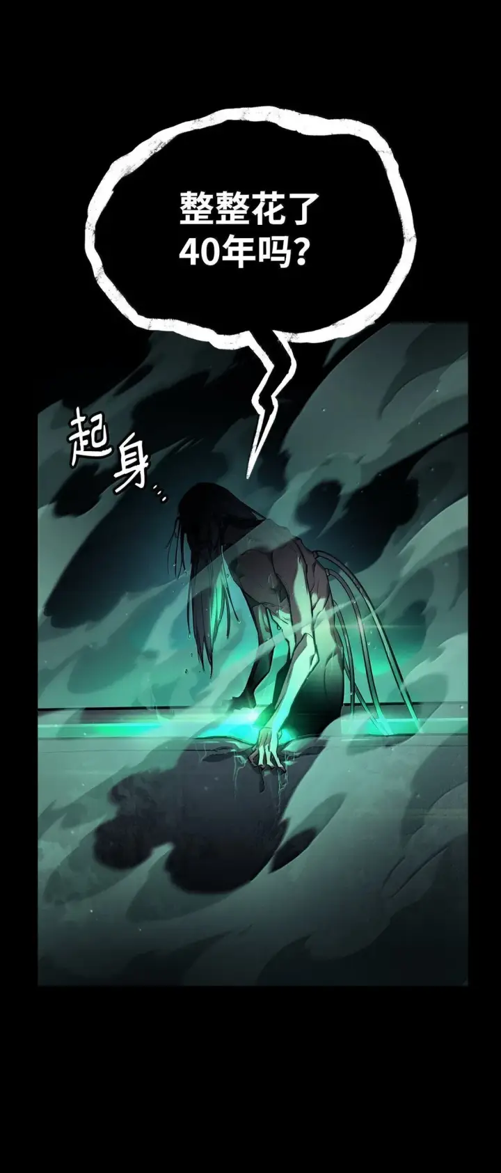 漫画《无限魔法师》66 暗黑魔法第104张图