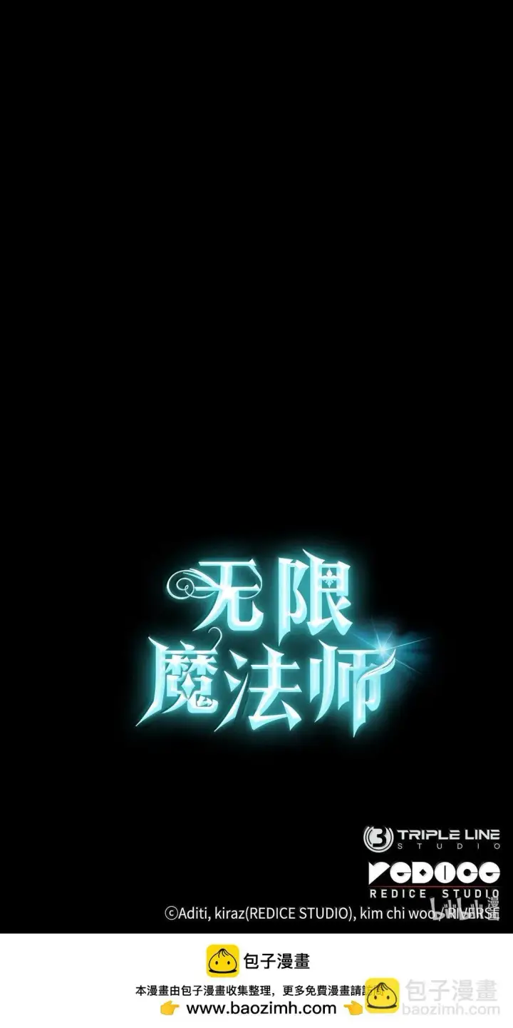 漫画《无限魔法师》66 暗黑魔法第109张图