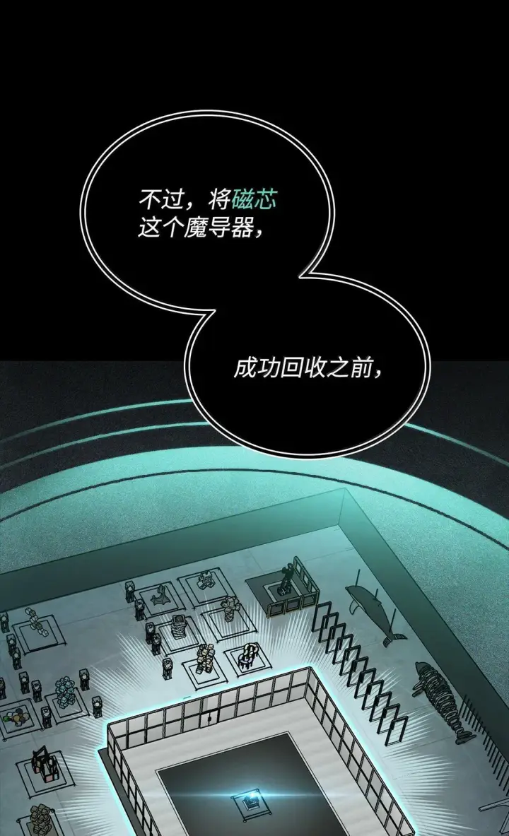 漫画《无限魔法师》66 暗黑魔法第11张图