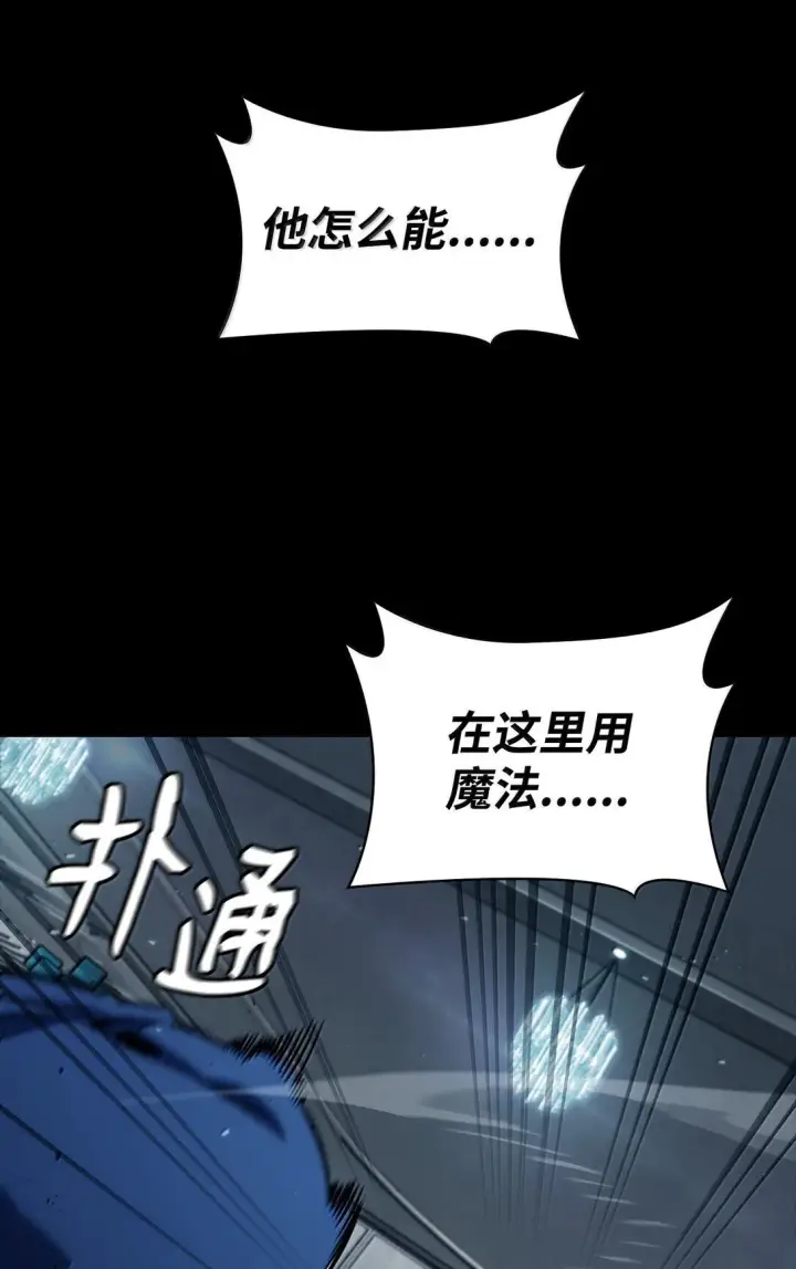 漫画《无限魔法师》66 暗黑魔法第31张图