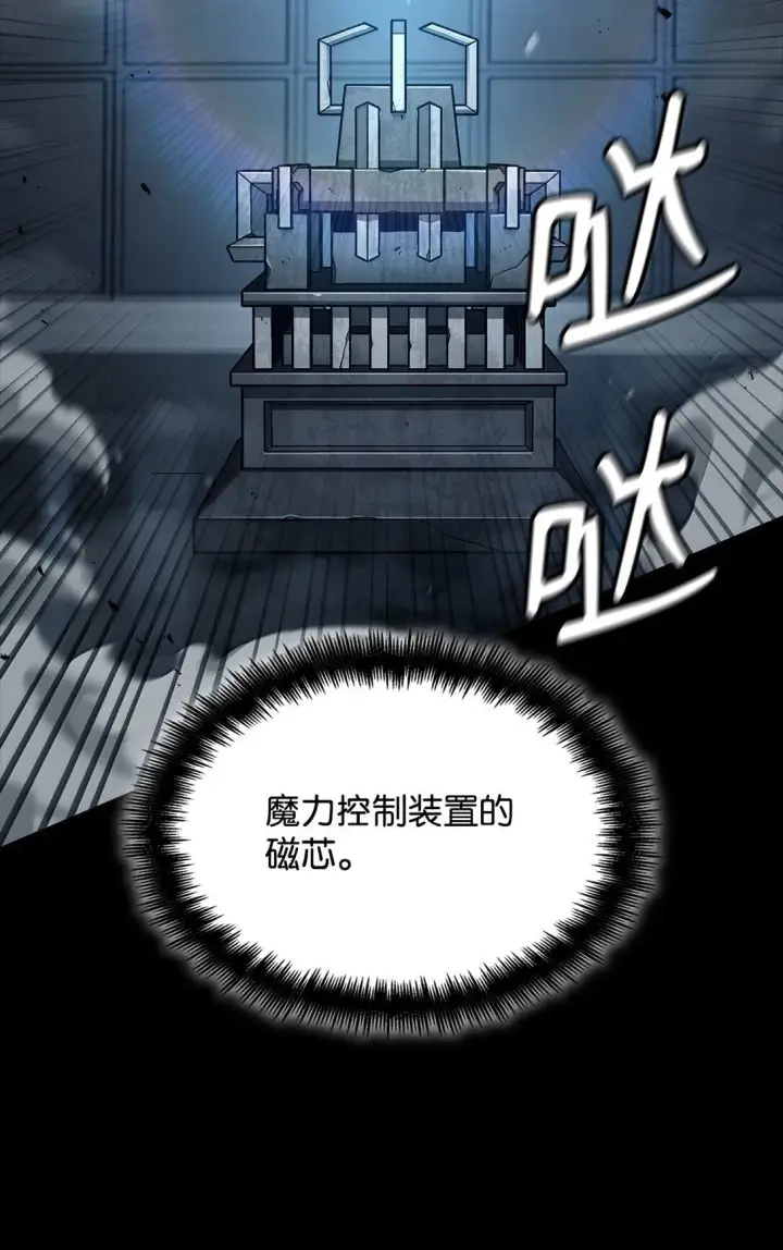 漫画《无限魔法师》66 暗黑魔法第45张图