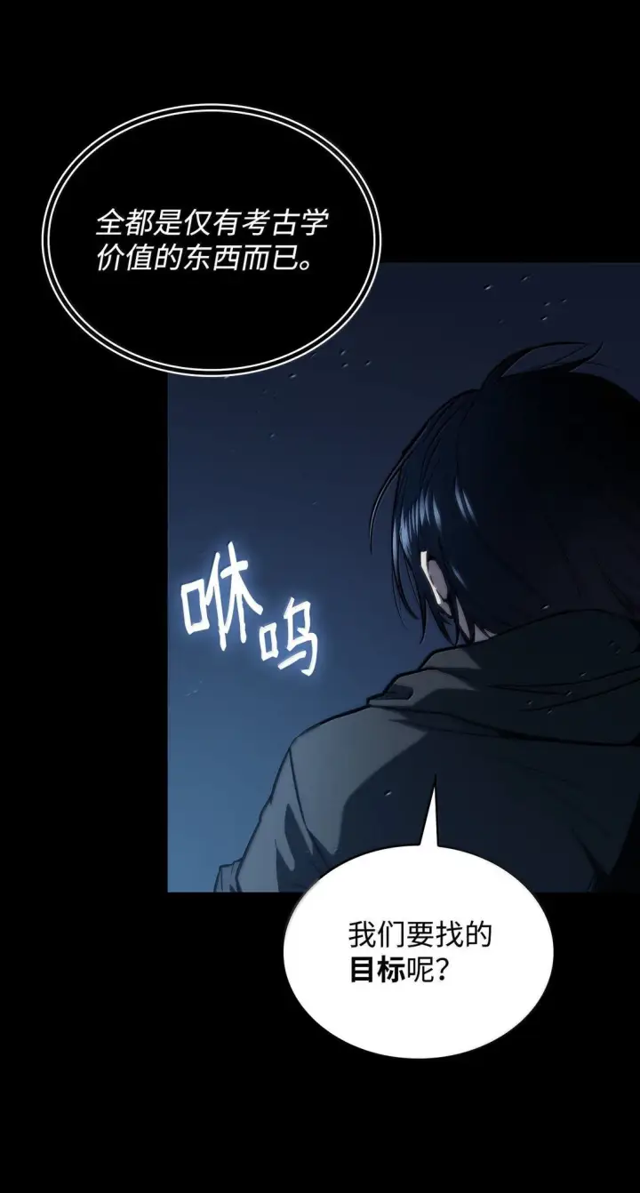 漫画《无限魔法师》66 暗黑魔法第7张图