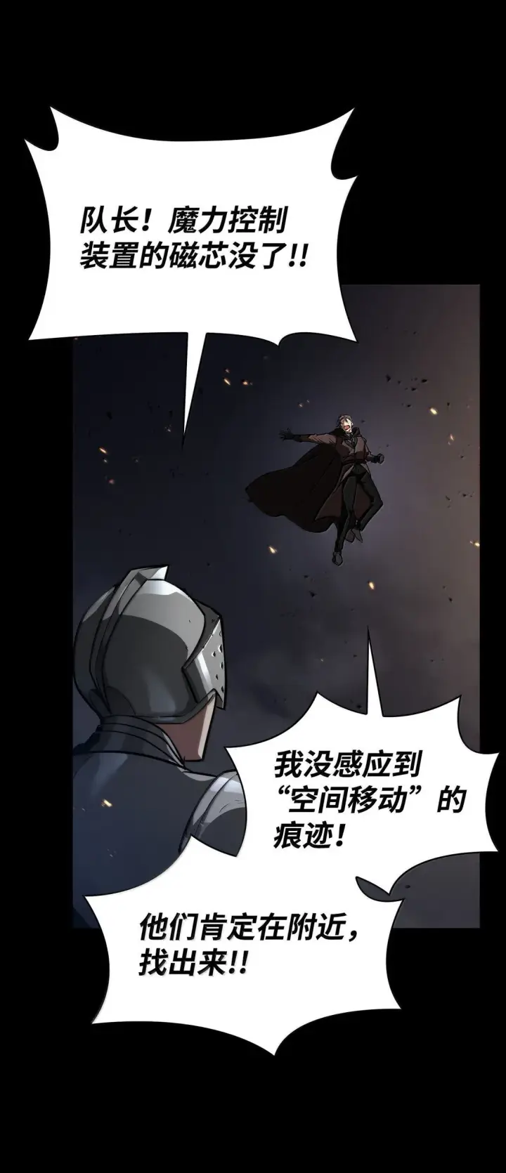 漫画《无限魔法师》66 暗黑魔法第77张图