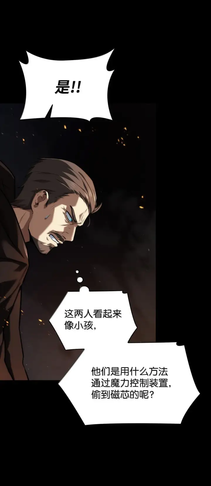 漫画《无限魔法师》66 暗黑魔法第78张图