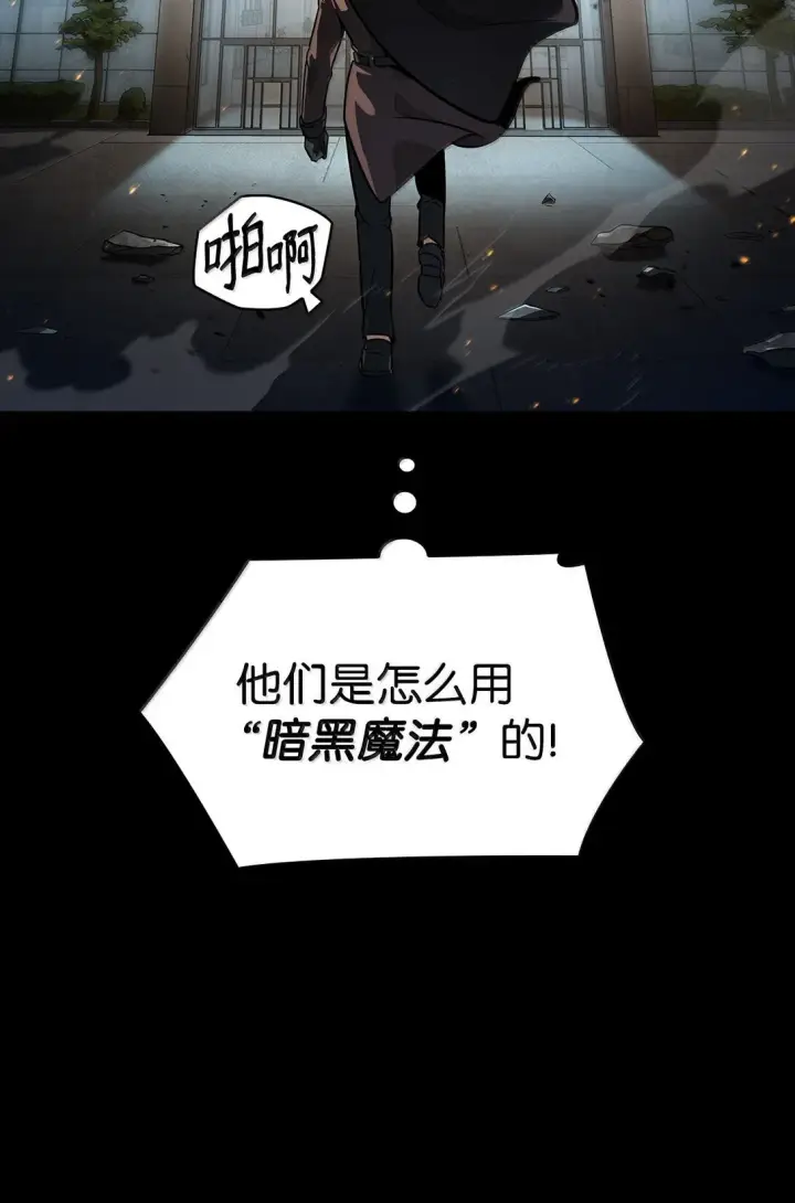 漫画《无限魔法师》66 暗黑魔法第80张图