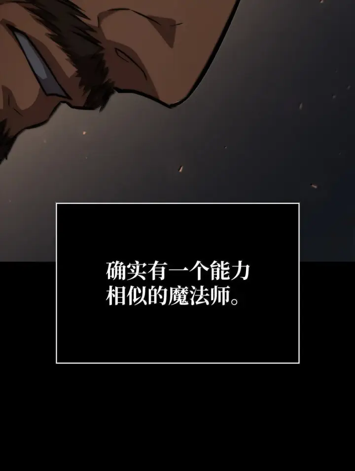 漫画《无限魔法师》66 暗黑魔法第82张图