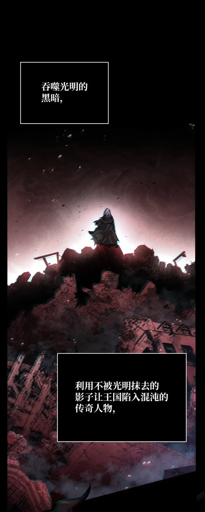 漫画《无限魔法师》66 暗黑魔法第83张图