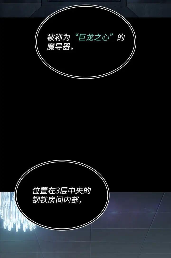漫画《无限魔法师》66 暗黑魔法第9张图