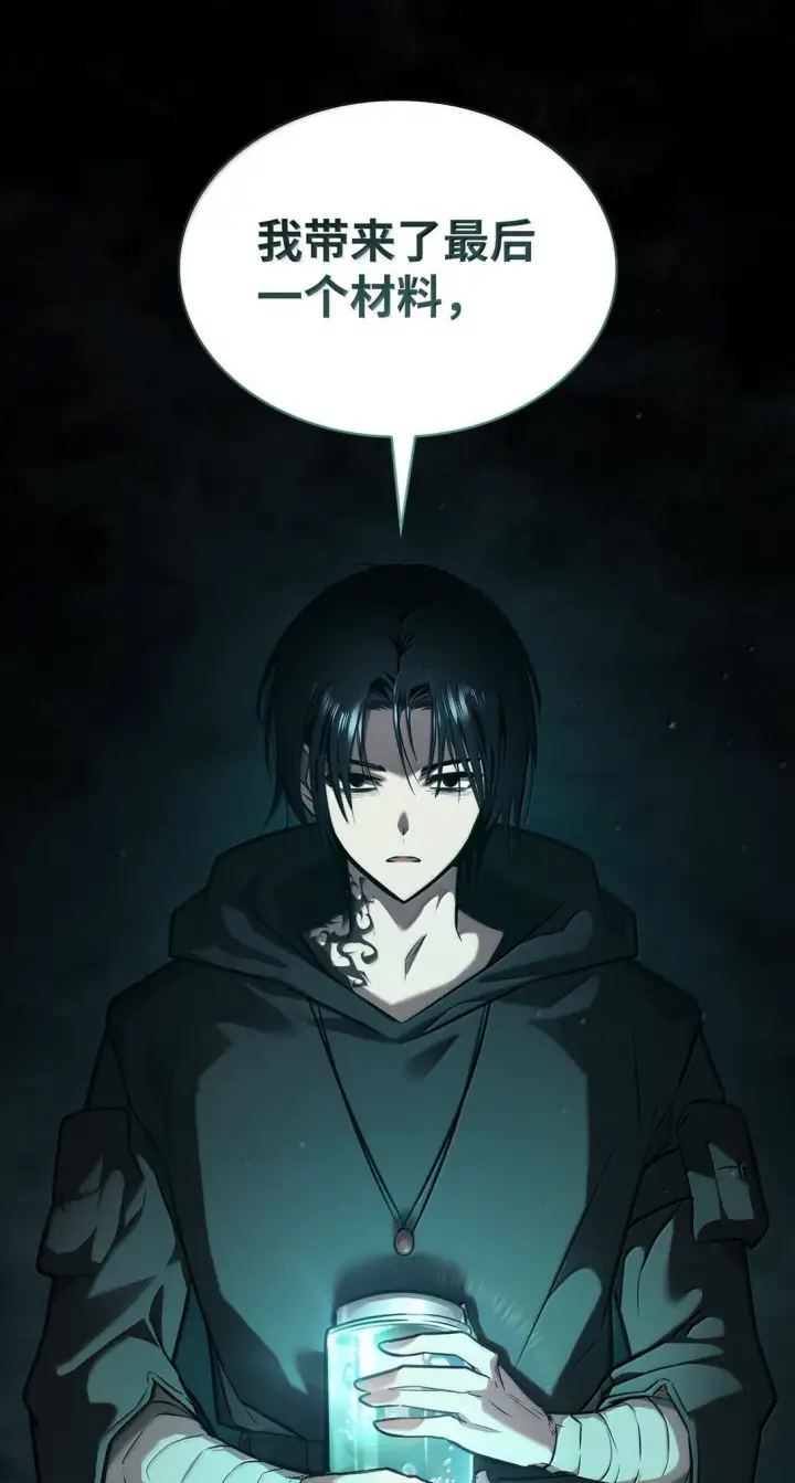 漫画《无限魔法师》66 暗黑魔法第93张图
