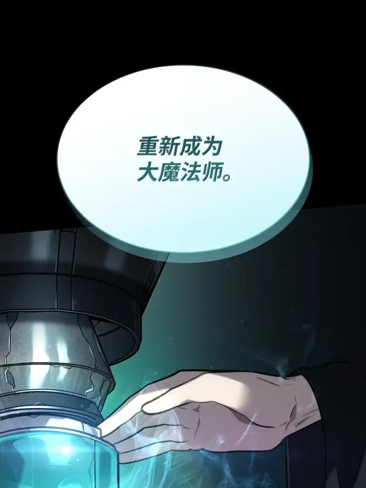 漫画《无限魔法师》66 暗黑魔法第98张图