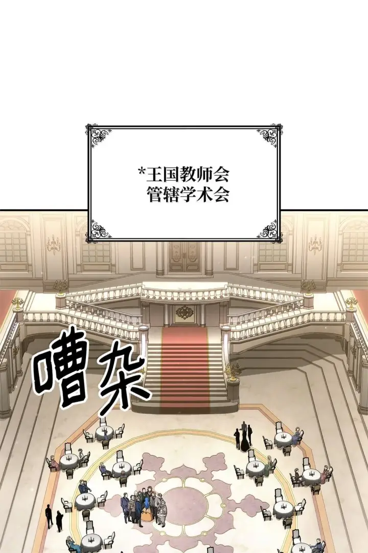 漫画《无限魔法师》67 学术会第45张图