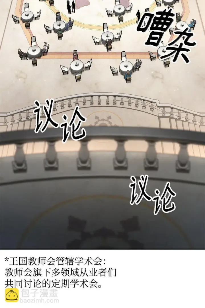 漫画《无限魔法师》67 学术会第46张图