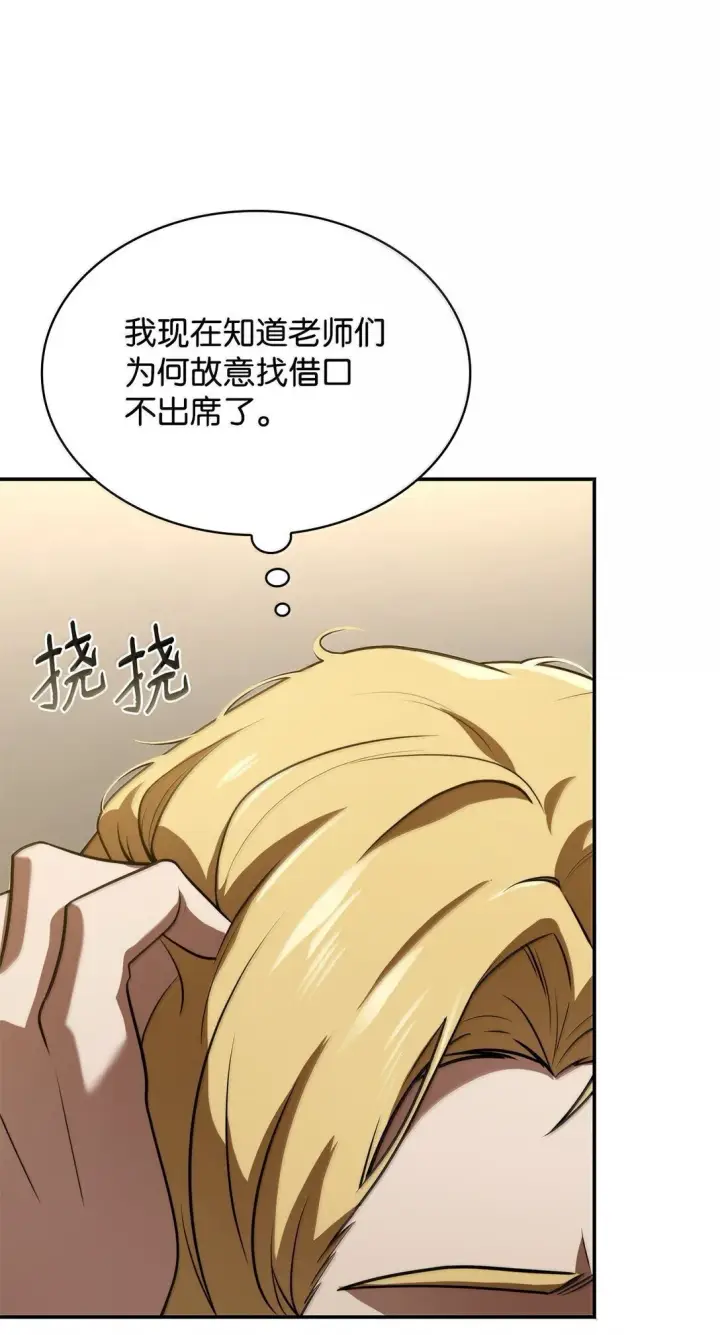 漫画《无限魔法师》67 学术会第47张图