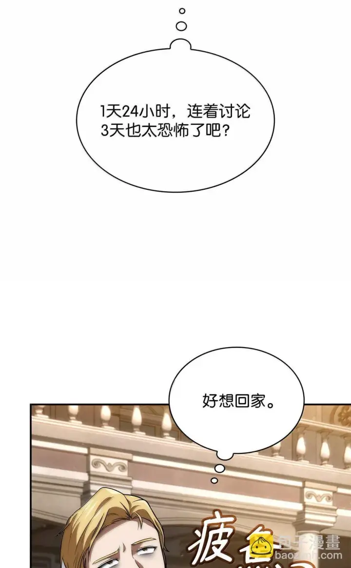 漫画《无限魔法师》67 学术会第48张图