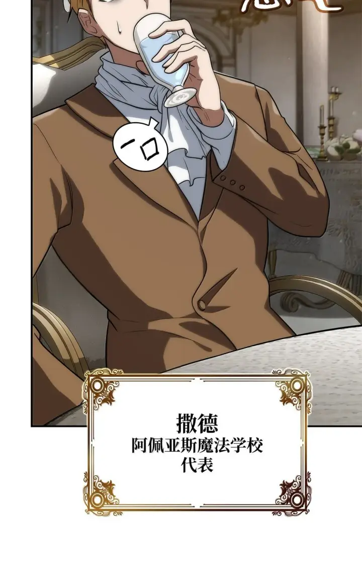 漫画《无限魔法师》67 学术会第49张图