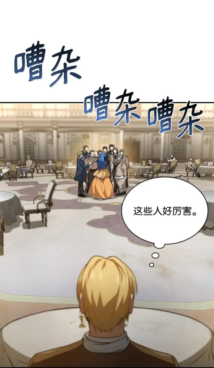 漫画《无限魔法师》67 学术会第50张图