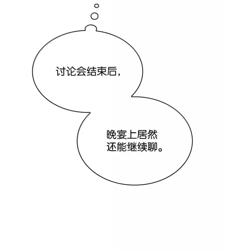 漫画《无限魔法师》67 学术会第51张图