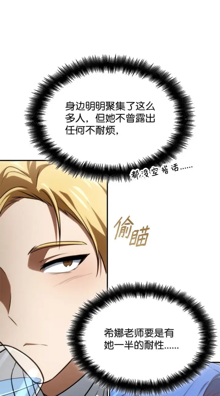 漫画《无限魔法师》67 学术会第56张图