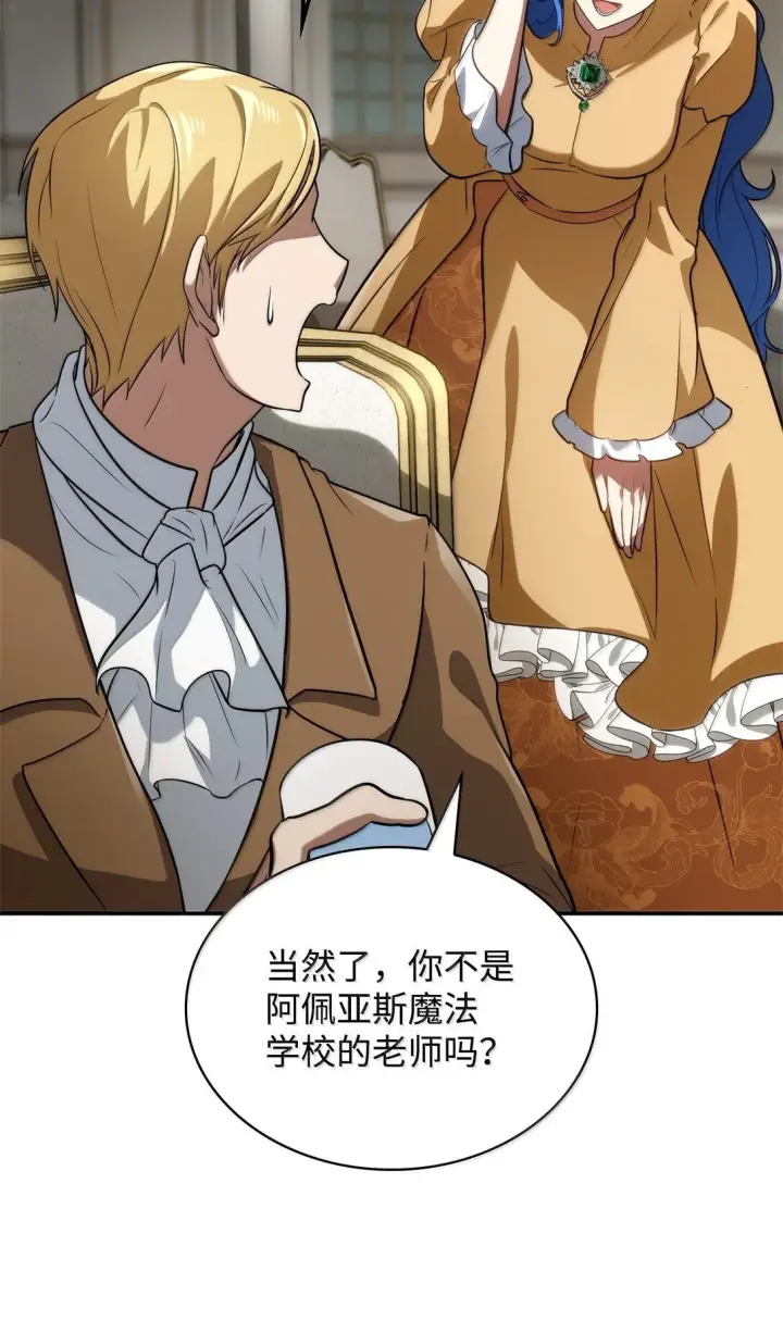 漫画《无限魔法师》67 学术会第60张图