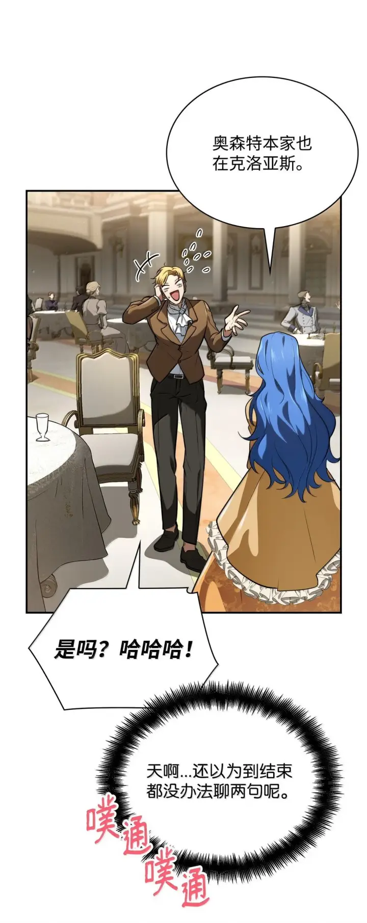 漫画《无限魔法师》67 学术会第61张图
