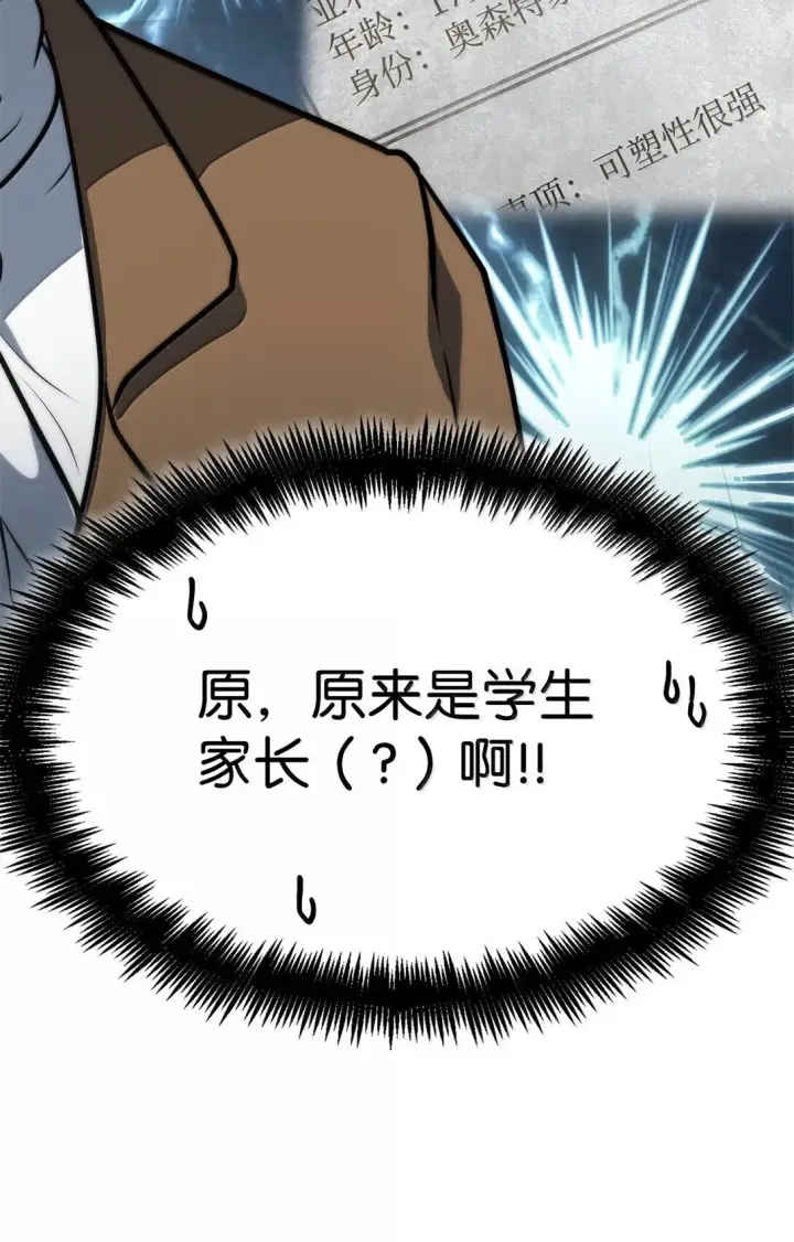 漫画《无限魔法师》67 学术会第67张图