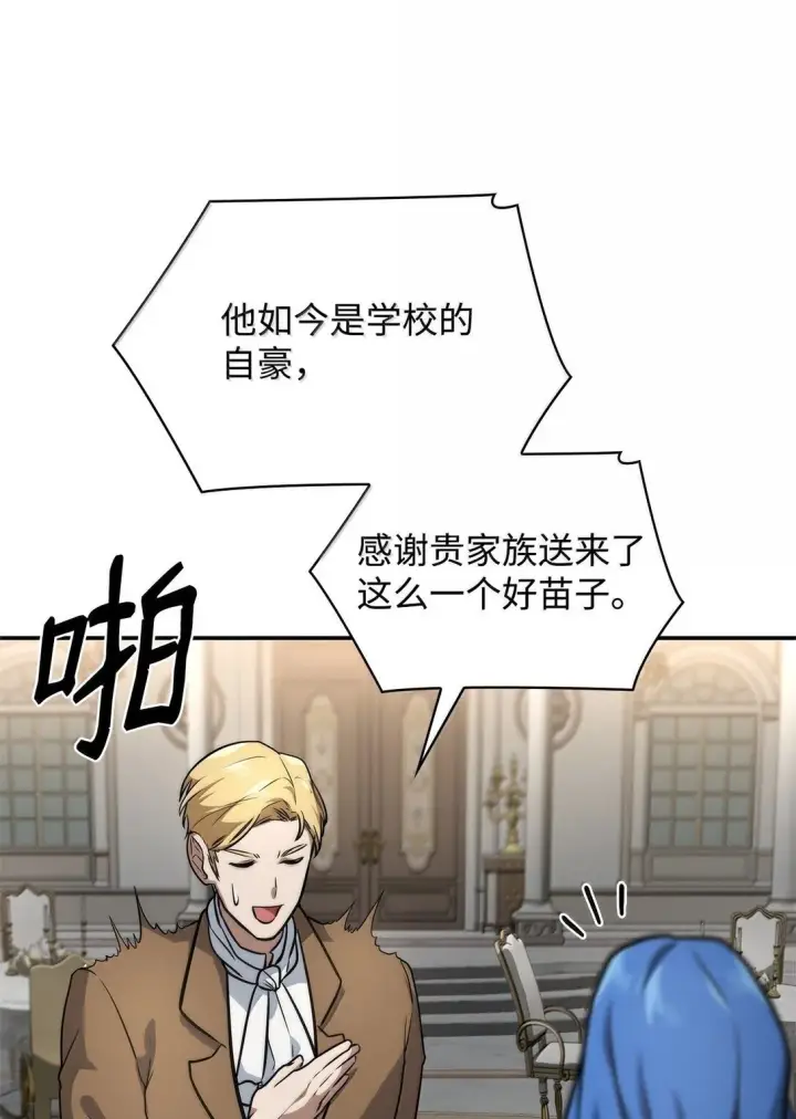 漫画《无限魔法师》67 学术会第68张图