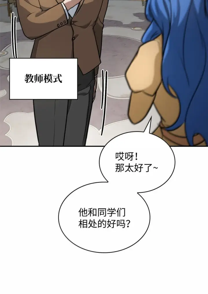 漫画《无限魔法师》67 学术会第69张图