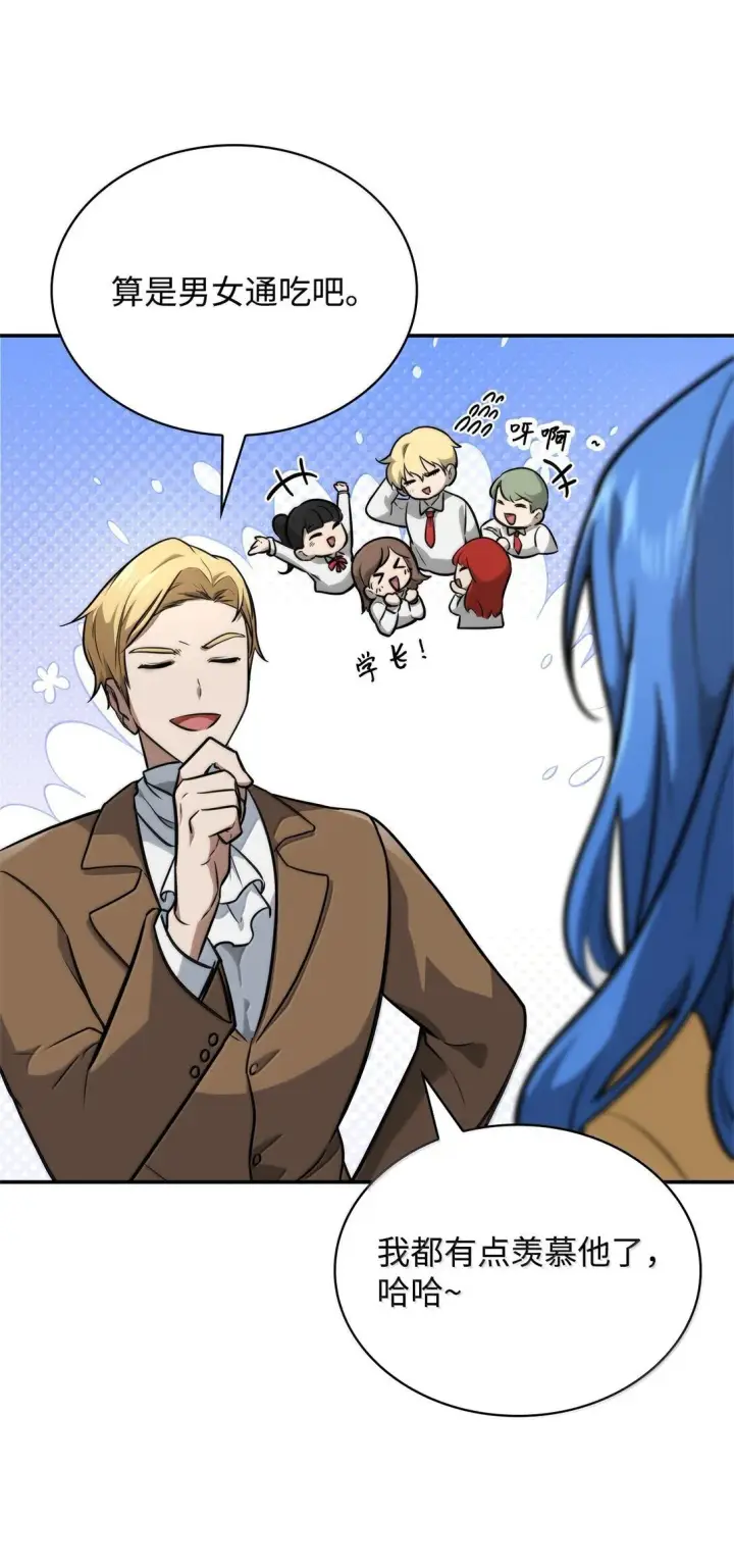 漫画《无限魔法师》67 学术会第70张图