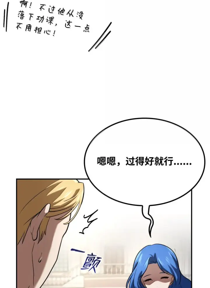 漫画《无限魔法师》67 学术会第73张图