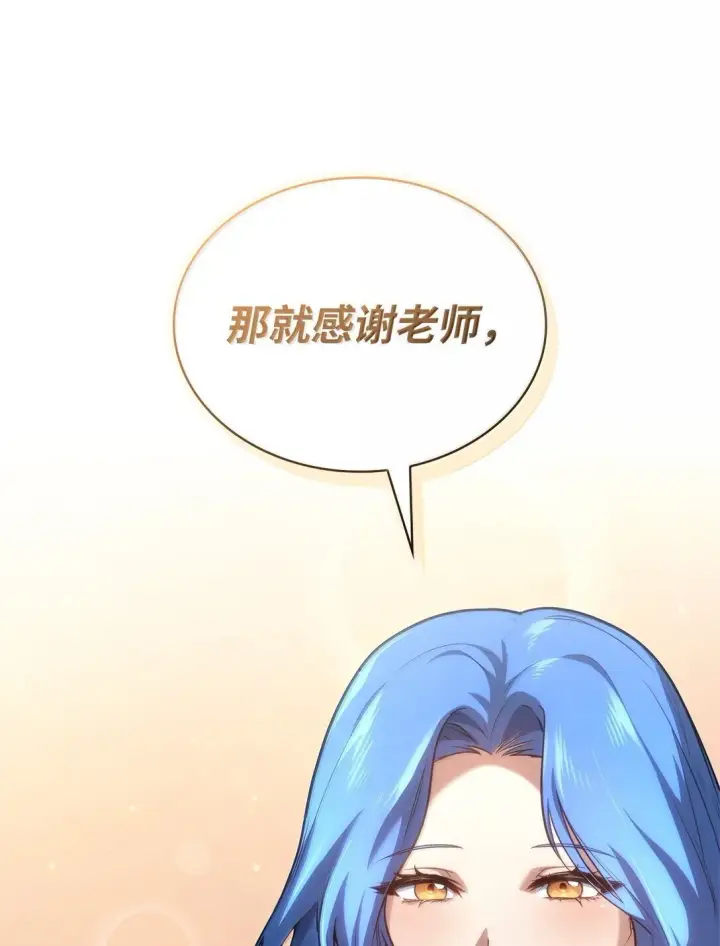 漫画《无限魔法师》67 学术会第78张图