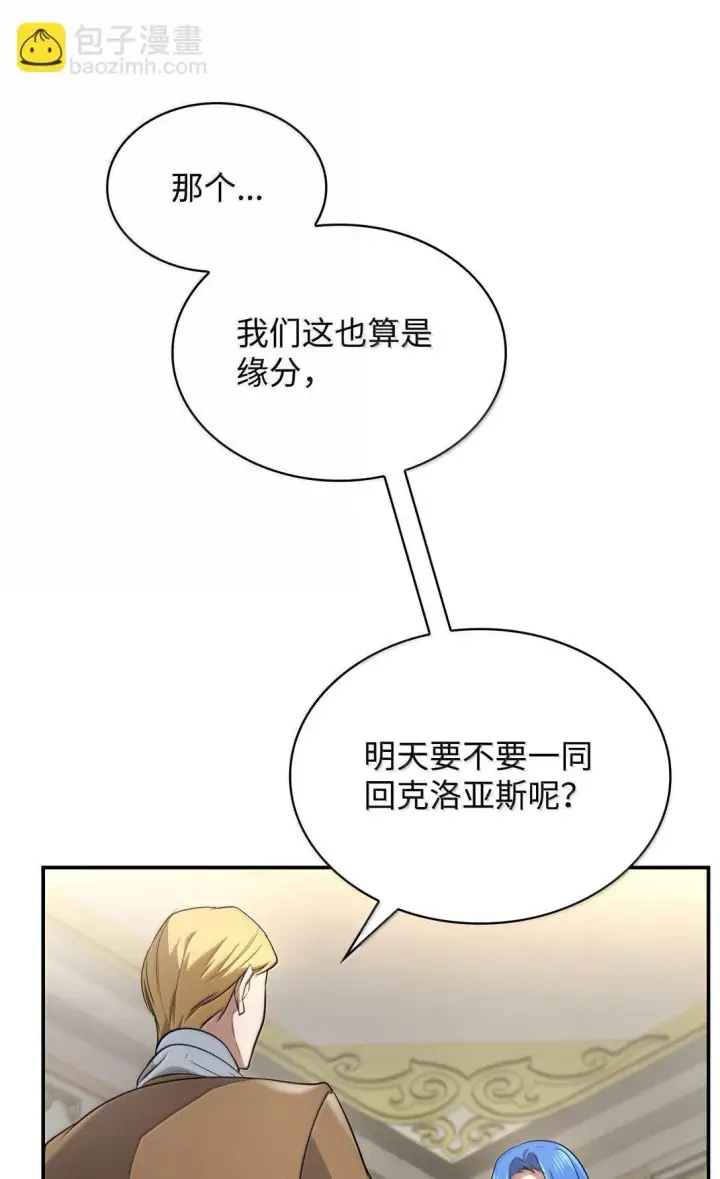漫画《无限魔法师》67 学术会第81张图