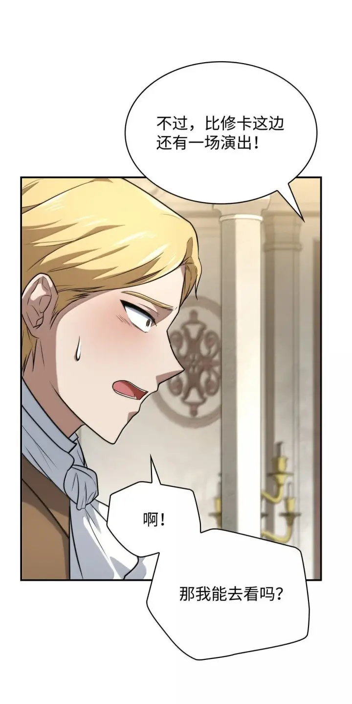 漫画《无限魔法师》67 学术会第83张图