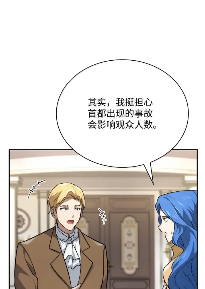 漫画《无限魔法师》67 学术会第85张图