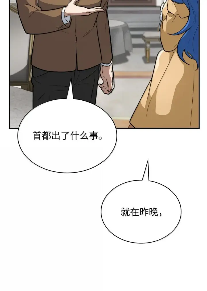 漫画《无限魔法师》67 学术会第86张图