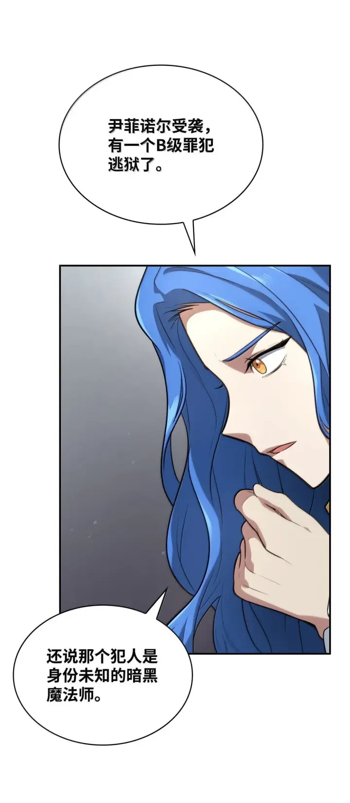 漫画《无限魔法师》67 学术会第87张图