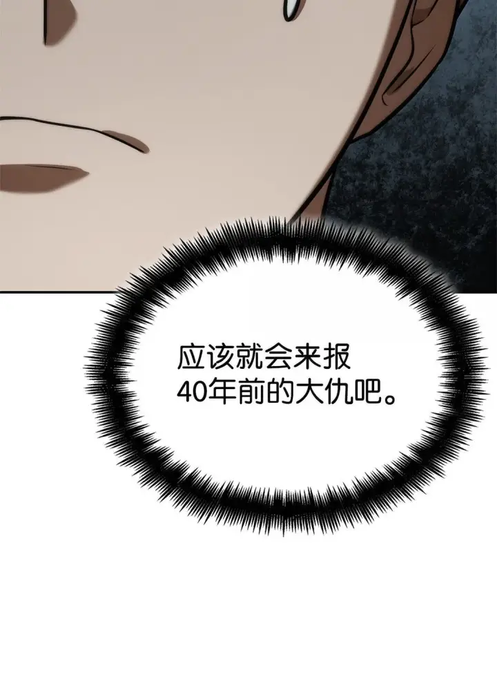 漫画《无限魔法师》68 袭击监狱第101张图