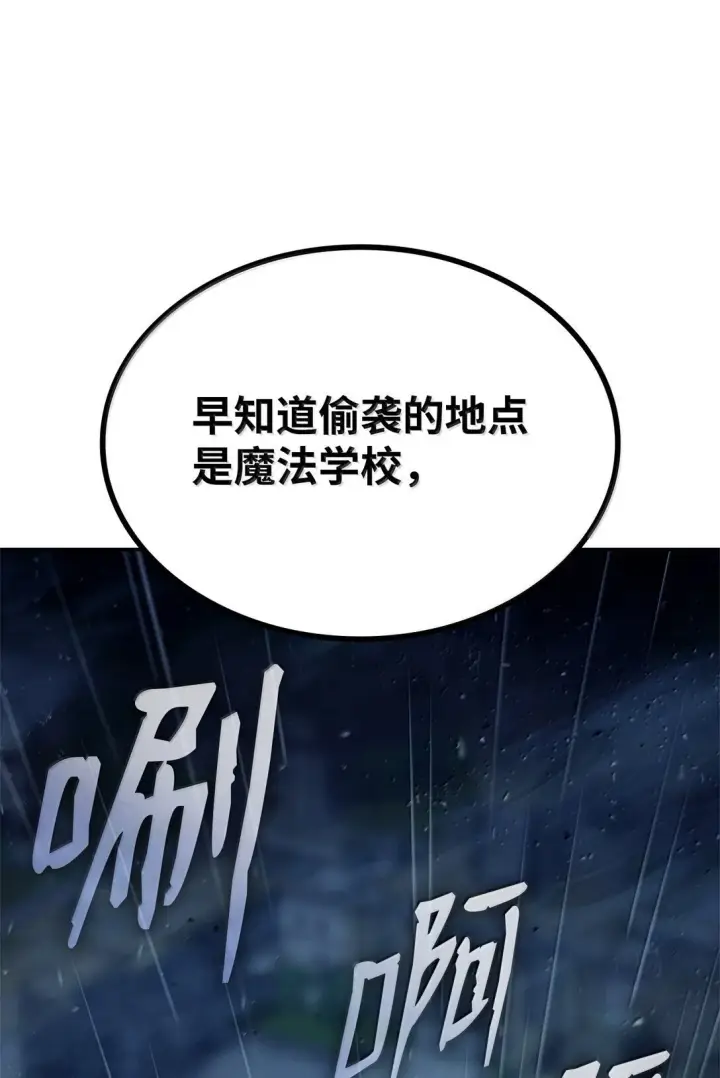 漫画《无限魔法师》68 袭击监狱第108张图
