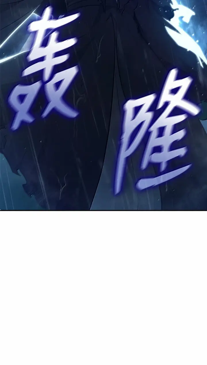 漫画《无限魔法师》68 袭击监狱第111张图
