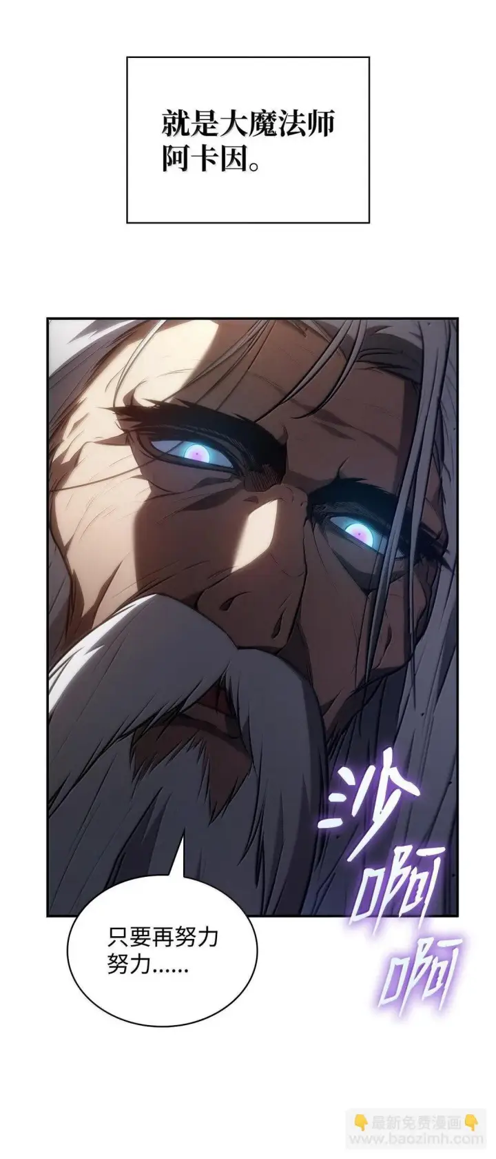 漫画《无限魔法师》68 袭击监狱第12张图
